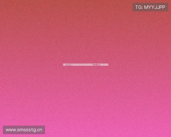 免费NBA高清直播平台下载安装教程全解析2026最新版本指南